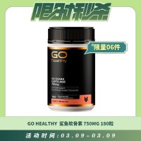 【03.09每日限时秒杀】GO HEALTHY 鲨鱼软骨素 750MG 180粒